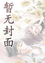 嫡女毒妃：妙手倾天下