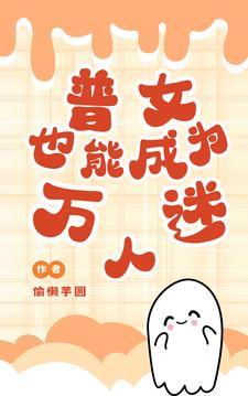 兽世:普女也能成为万人迷